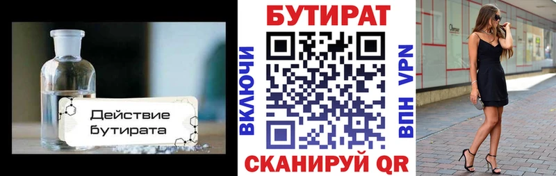 Бутират BDO  Урус-Мартан 
